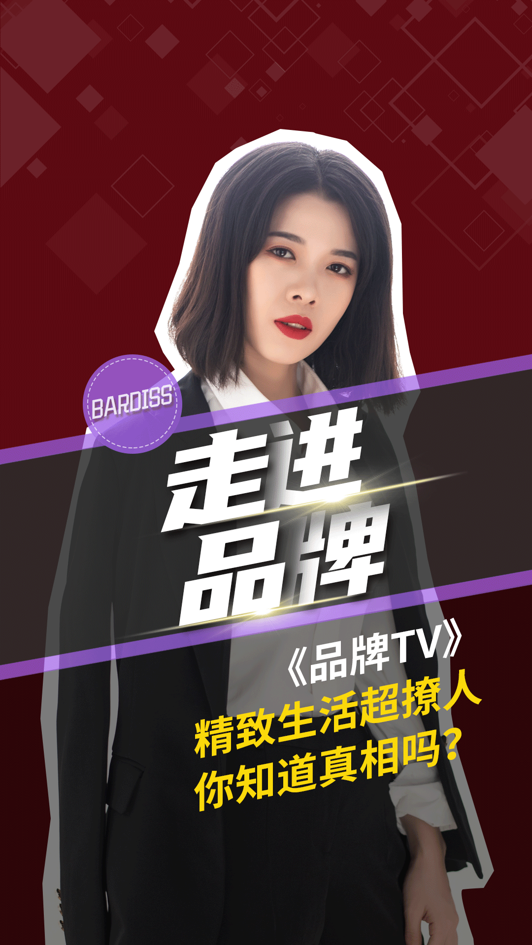 精致生活超撩人，你知道真相吗？