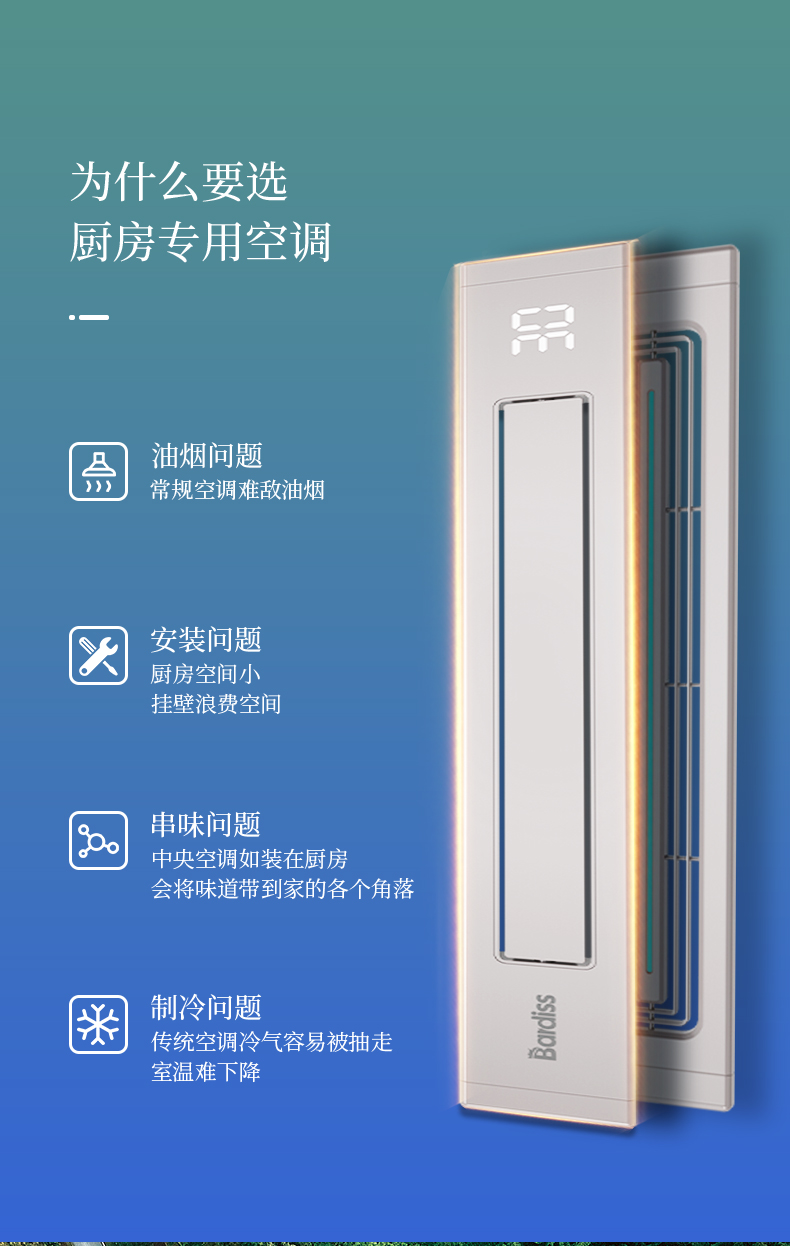 厨房专用空调