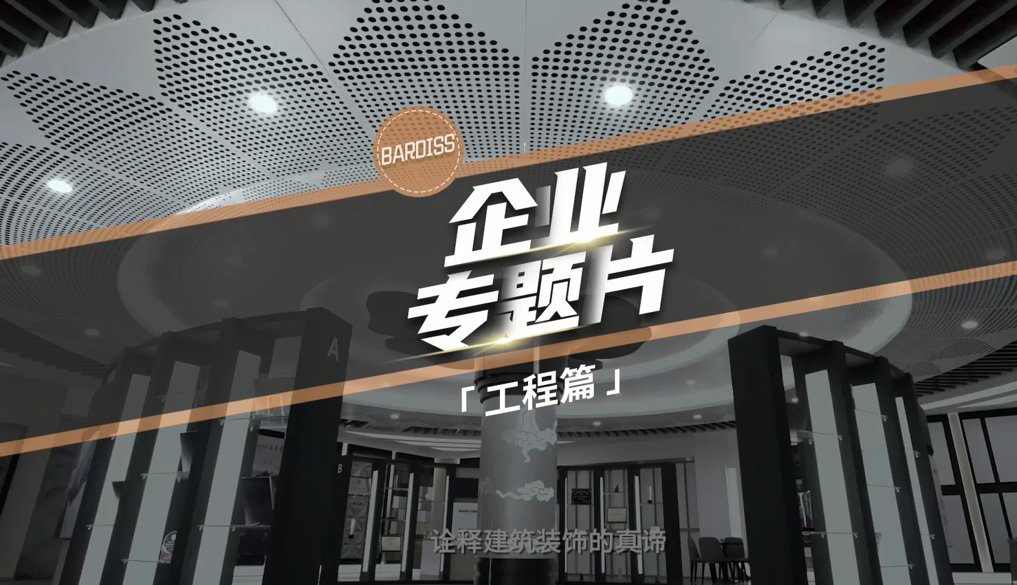 震撼首发！工程工装精工造物，巴迪斯谨以此片致敬每一位追求卓越的人