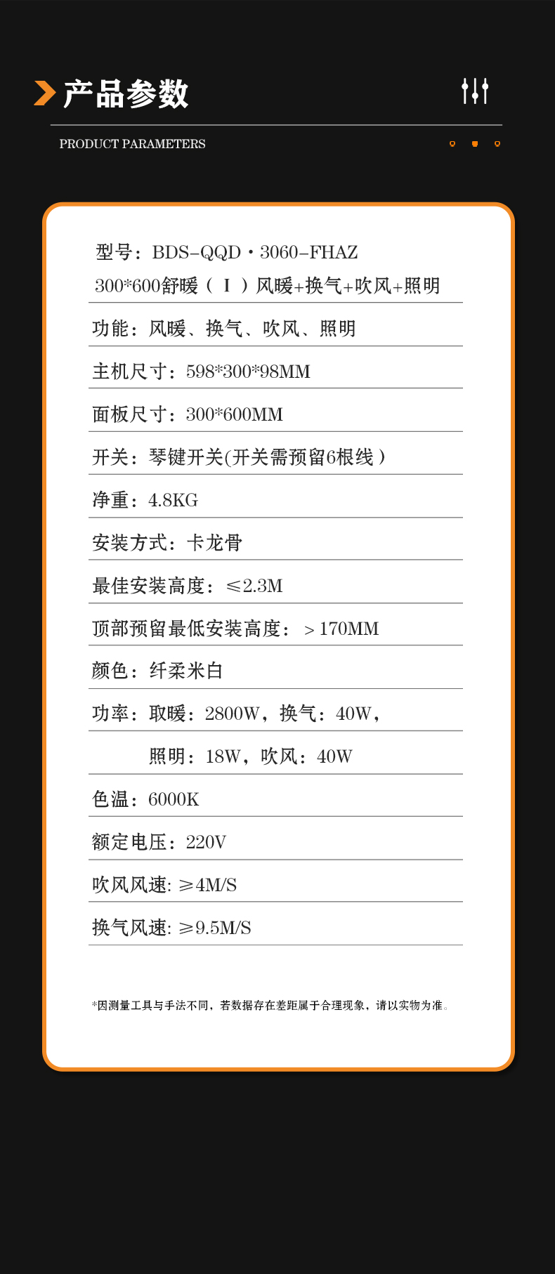 产品参数